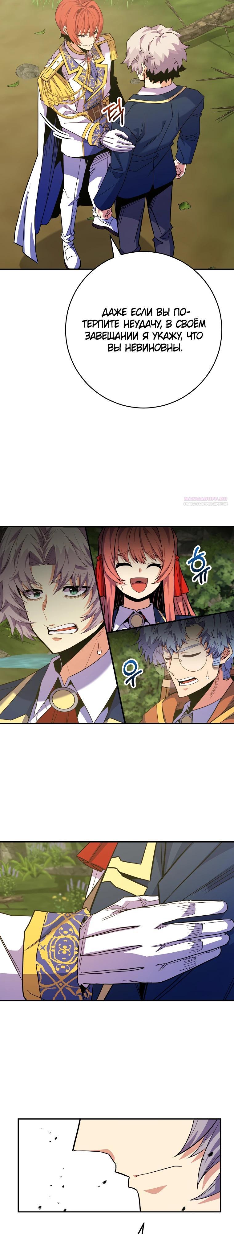 Манга Я переродился в гения из престижной семьи - Глава 63 Страница 22