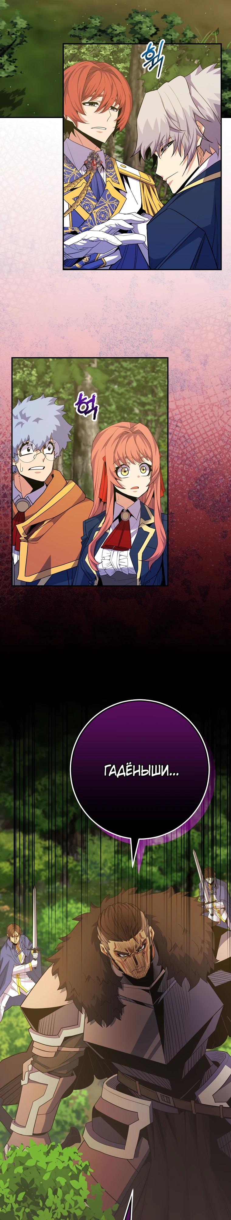 Манга Я переродился в гения из престижной семьи - Глава 63 Страница 37