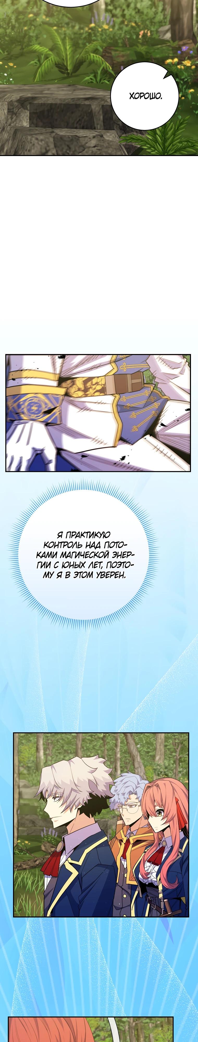 Манга Я переродился в гения из престижной семьи - Глава 63 Страница 25