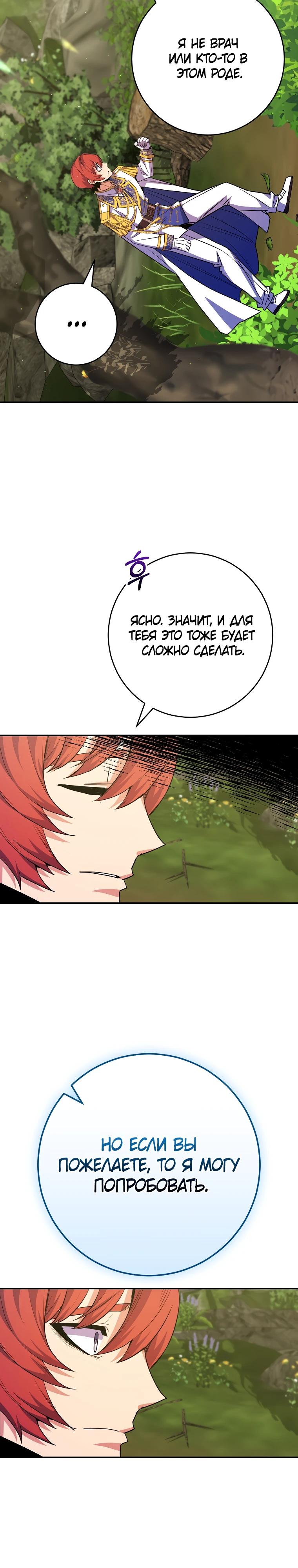 Манга Я переродился в гения из престижной семьи - Глава 63 Страница 11