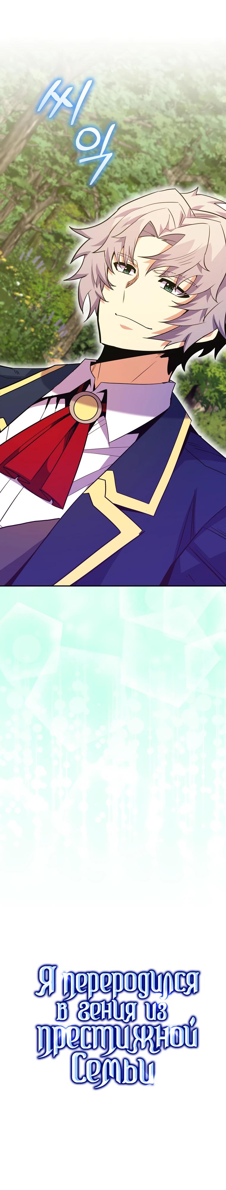 Манга Я переродился в гения из престижной семьи - Глава 63 Страница 12