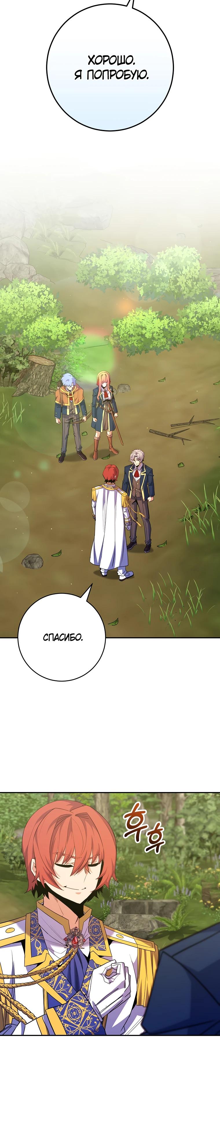 Манга Я переродился в гения из престижной семьи - Глава 63 Страница 23