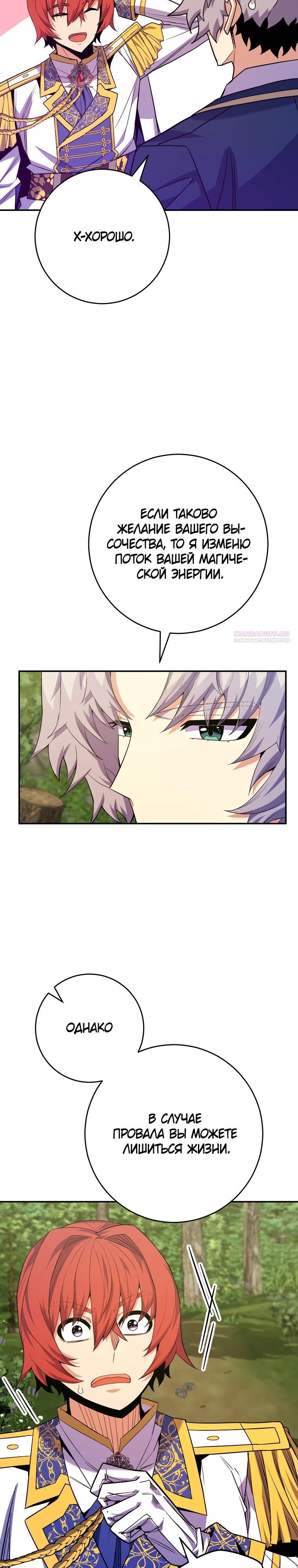 Манга Я переродился в гения из престижной семьи - Глава 63 Страница 14