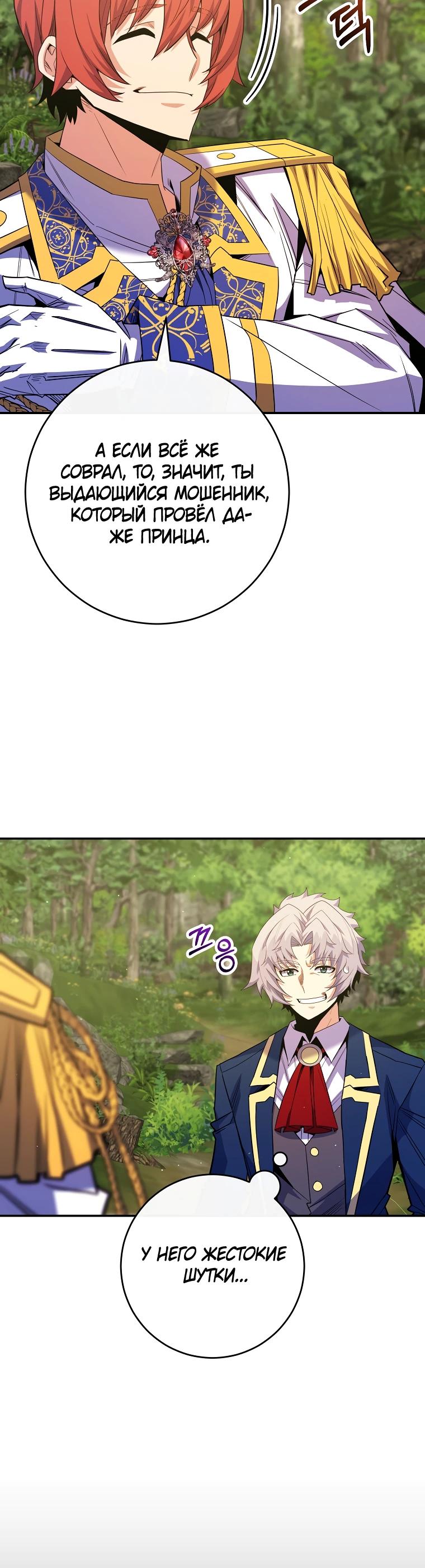 Манга Я переродился в гения из престижной семьи - Глава 63 Страница 8