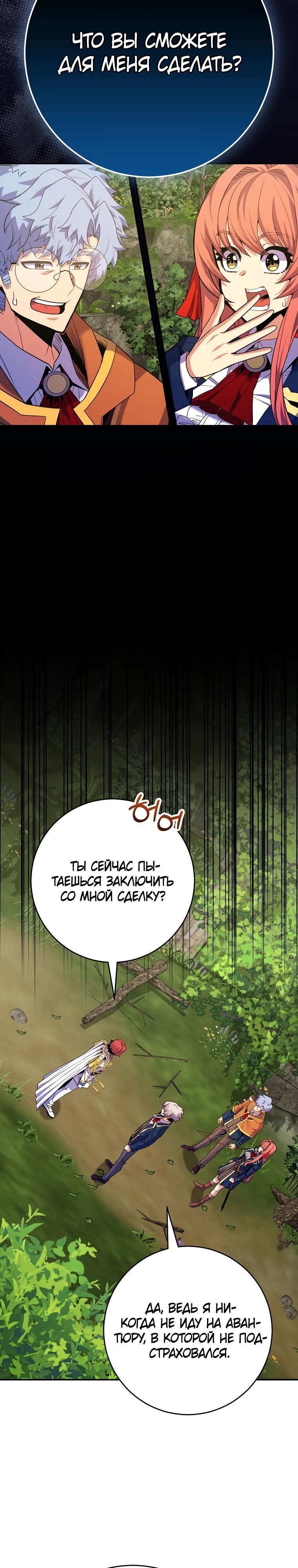 Манга Я переродился в гения из престижной семьи - Глава 63 Страница 17