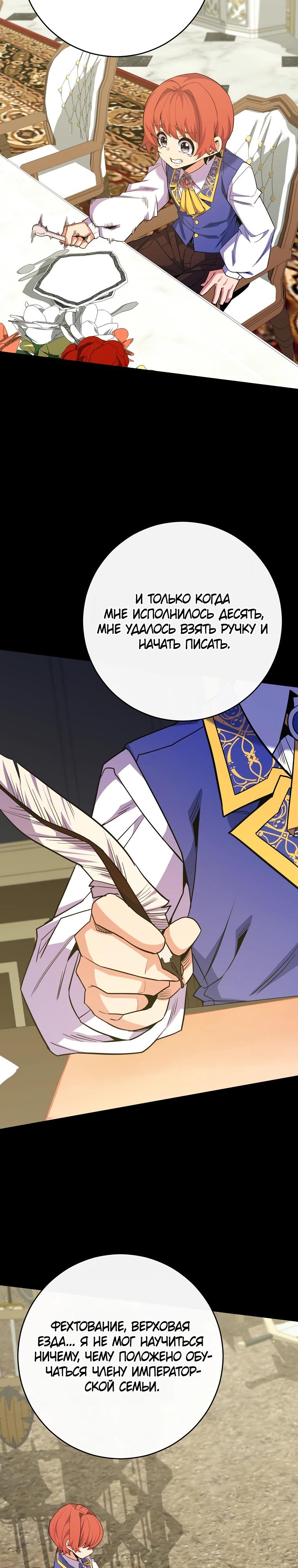 Манга Я переродился в гения из престижной семьи - Глава 63 Страница 3