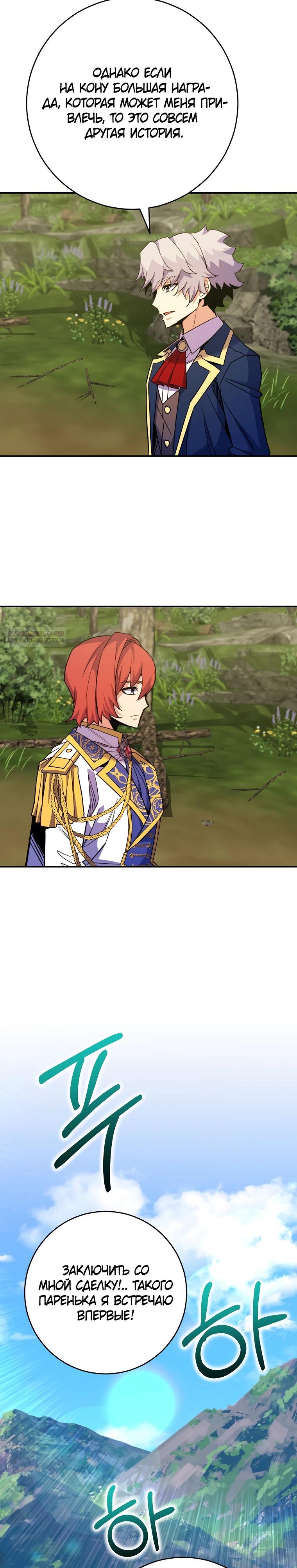 Манга Я переродился в гения из престижной семьи - Глава 63 Страница 18