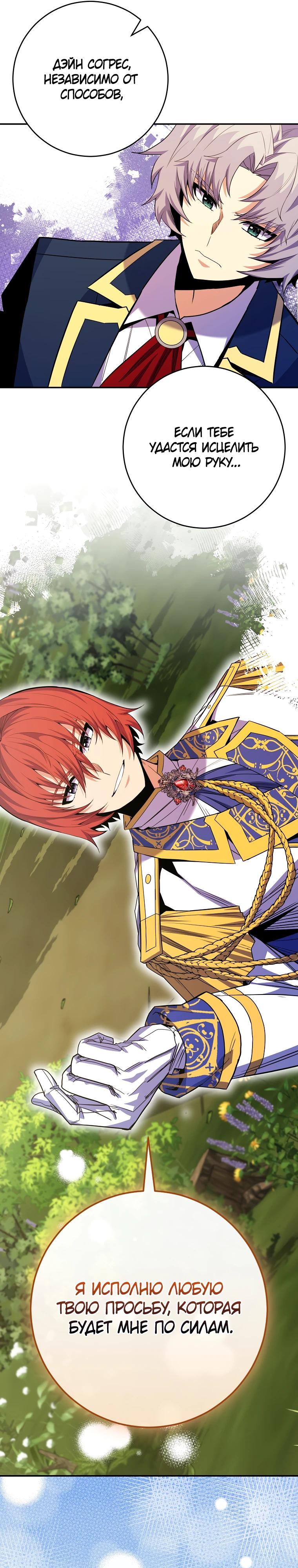 Манга Я переродился в гения из престижной семьи - Глава 63 Страница 20