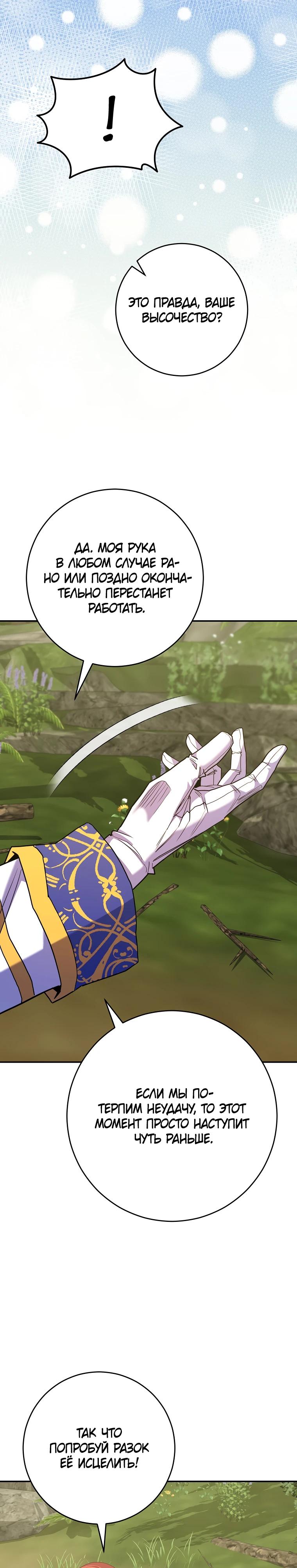 Манга Я переродился в гения из престижной семьи - Глава 63 Страница 21