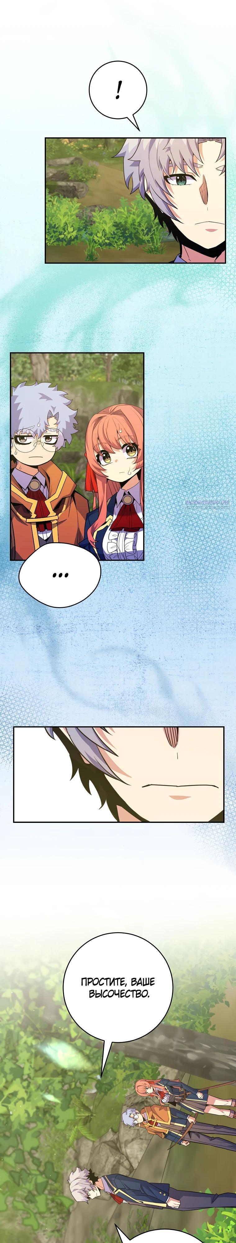 Манга Я переродился в гения из престижной семьи - Глава 63 Страница 10