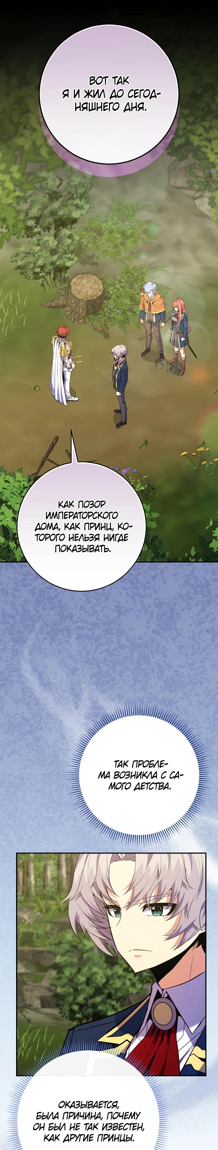 Манга Я переродился в гения из престижной семьи - Глава 63 Страница 5