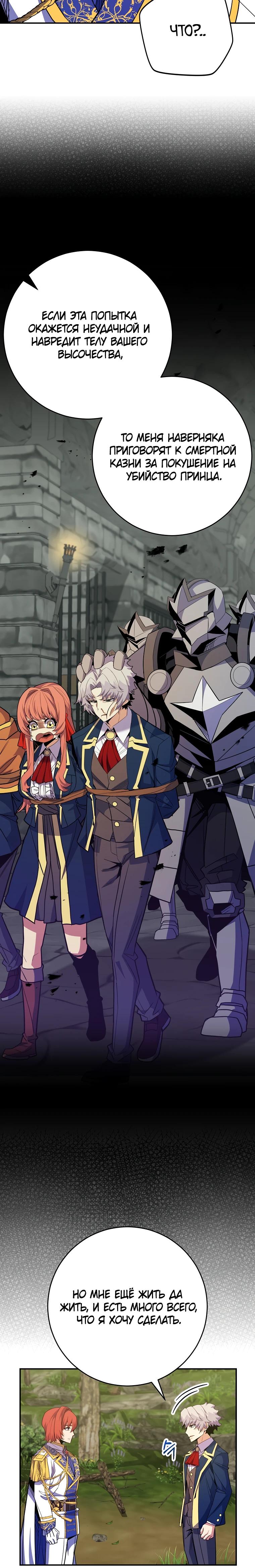 Манга Я переродился в гения из престижной семьи - Глава 63 Страница 15