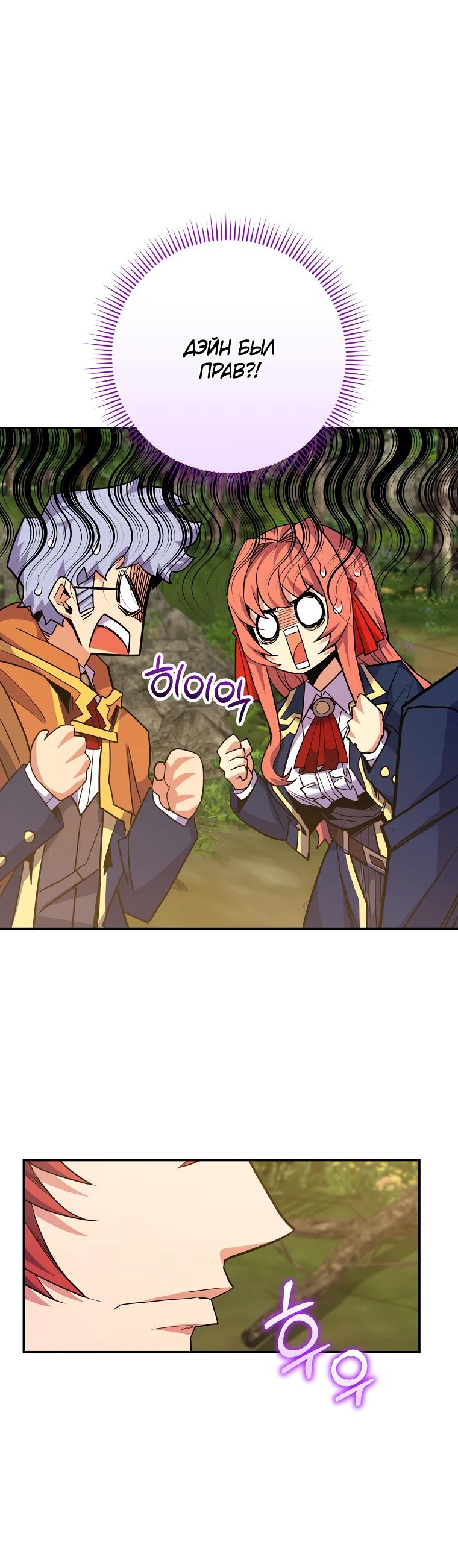 Манга Я переродился в гения из престижной семьи - Глава 62 Страница 32