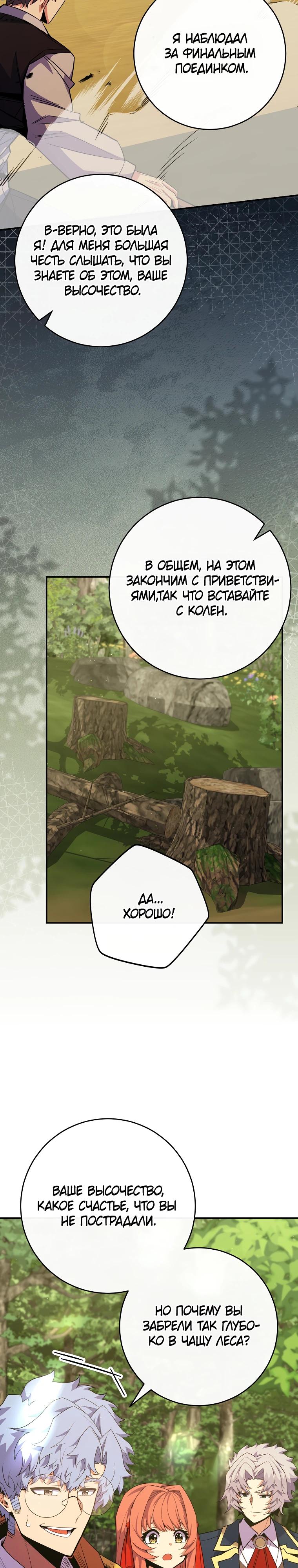 Манга Я переродился в гения из престижной семьи - Глава 62 Страница 9