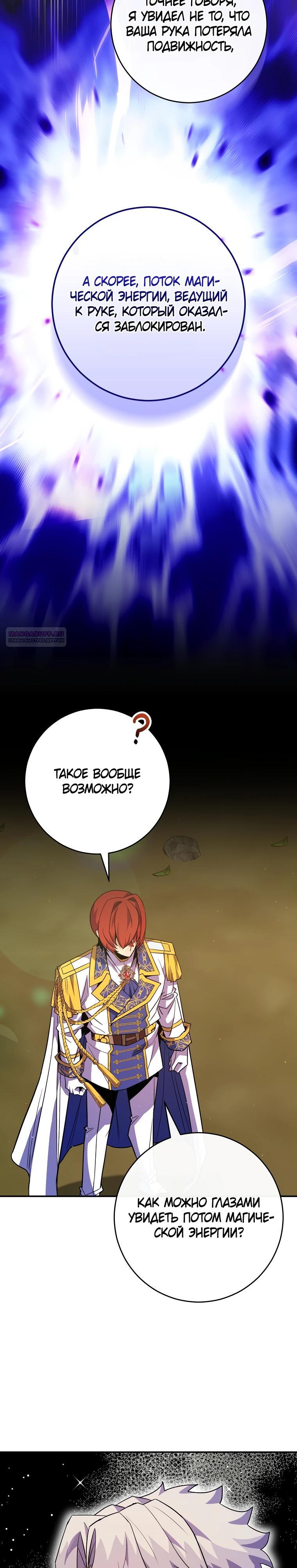 Манга Я переродился в гения из престижной семьи - Глава 62 Страница 34