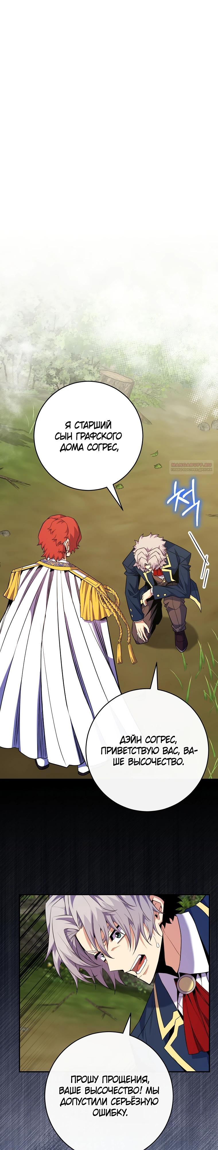 Манга Я переродился в гения из престижной семьи - Глава 62 Страница 6