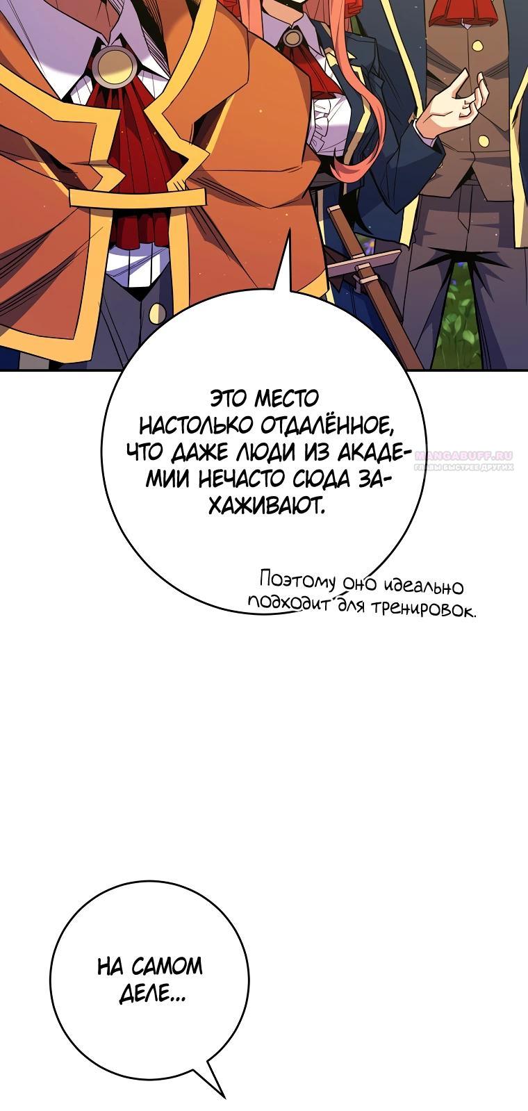 Манга Я переродился в гения из престижной семьи - Глава 62 Страница 10