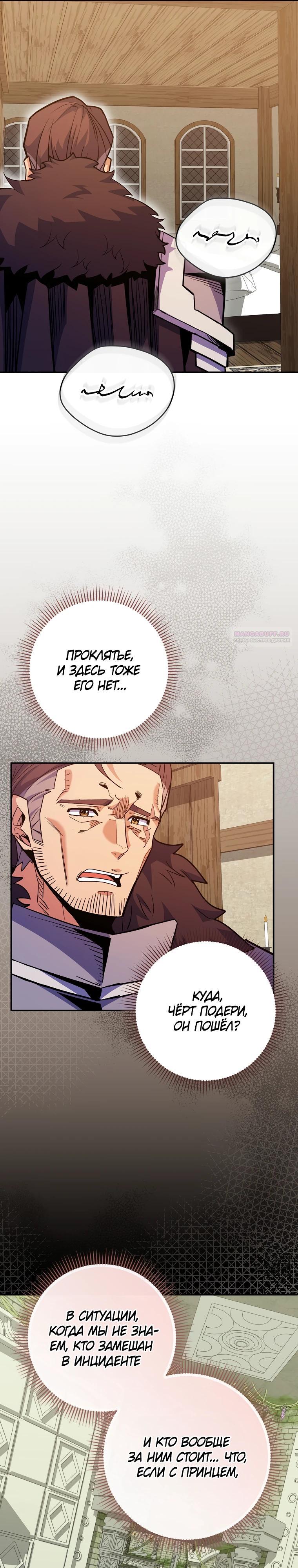 Манга Я переродился в гения из престижной семьи - Глава 62 Страница 22