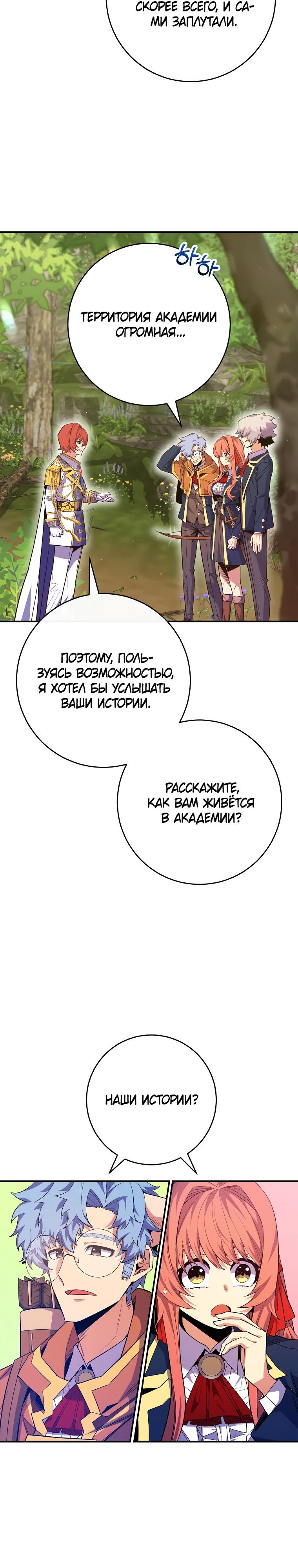 Манга Я переродился в гения из престижной семьи - Глава 62 Страница 16