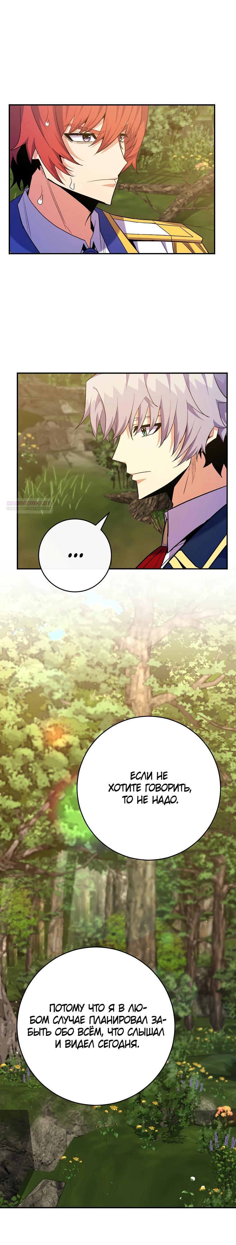 Манга Я переродился в гения из престижной семьи - Глава 62 Страница 30