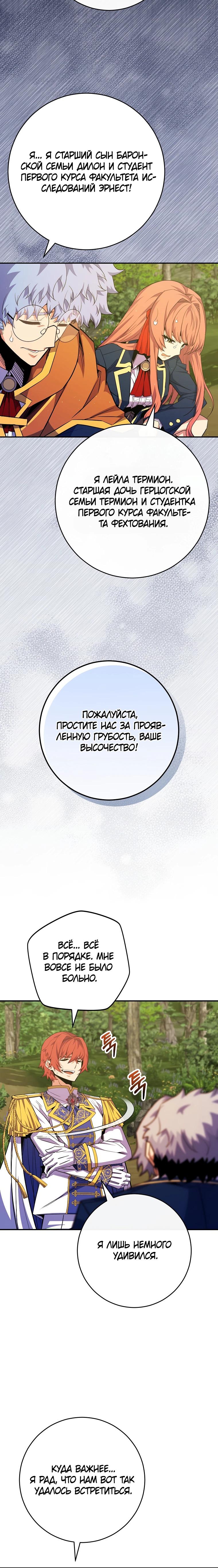 Манга Я переродился в гения из престижной семьи - Глава 62 Страница 7