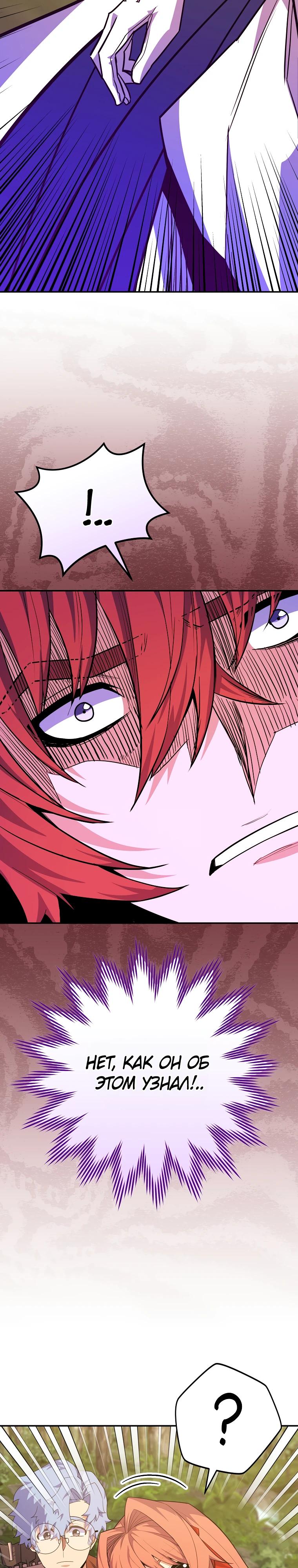 Манга Я переродился в гения из престижной семьи - Глава 62 Страница 28