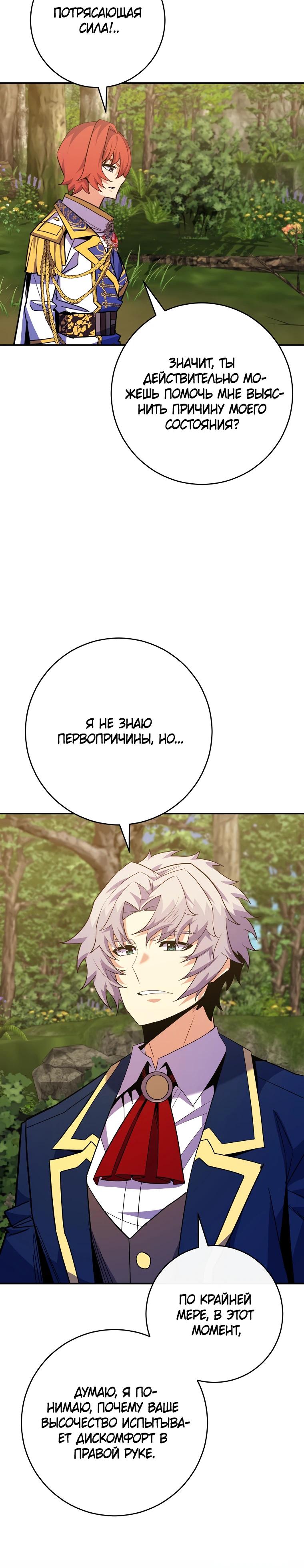 Манга Я переродился в гения из престижной семьи - Глава 62 Страница 36