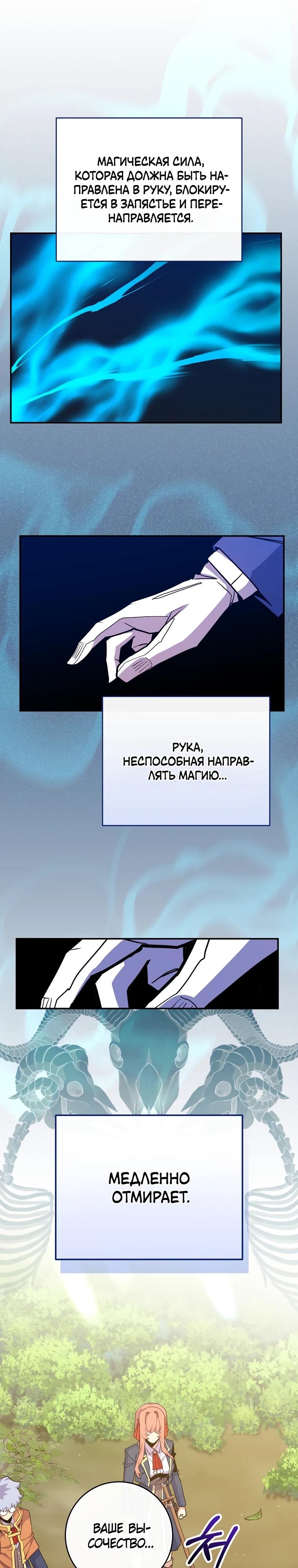 Манга Я переродился в гения из престижной семьи - Глава 62 Страница 37