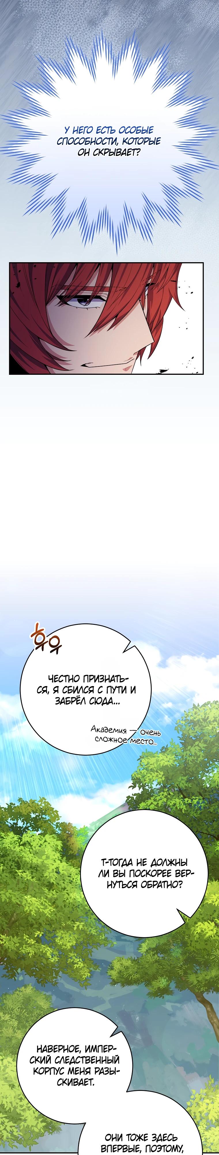 Манга Я переродился в гения из престижной семьи - Глава 62 Страница 15