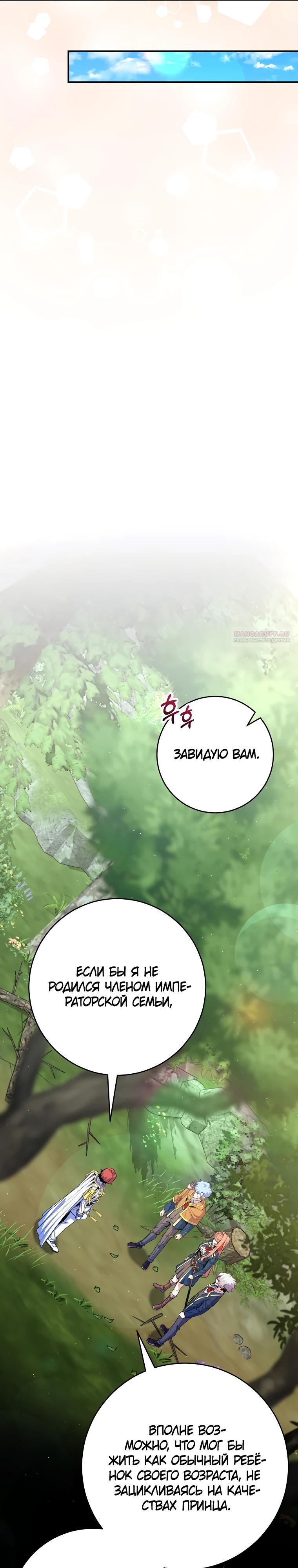 Манга Я переродился в гения из престижной семьи - Глава 62 Страница 26