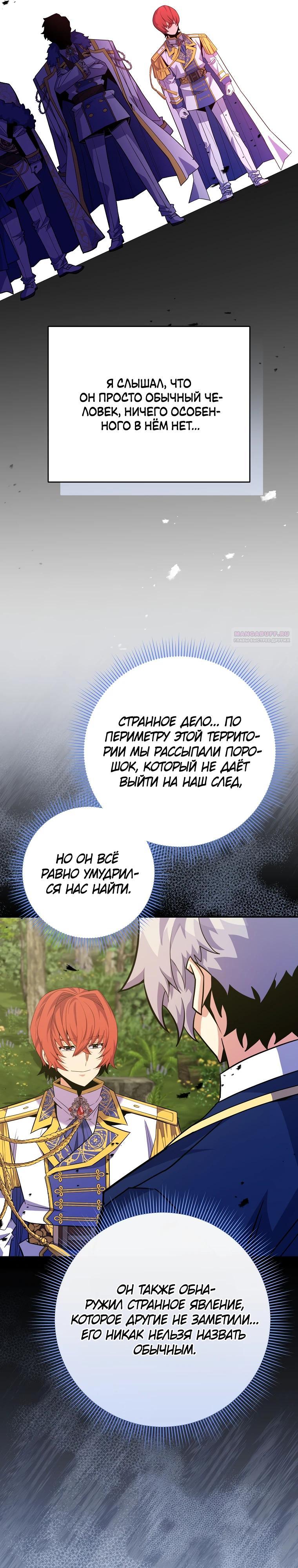 Манга Я переродился в гения из престижной семьи - Глава 62 Страница 14