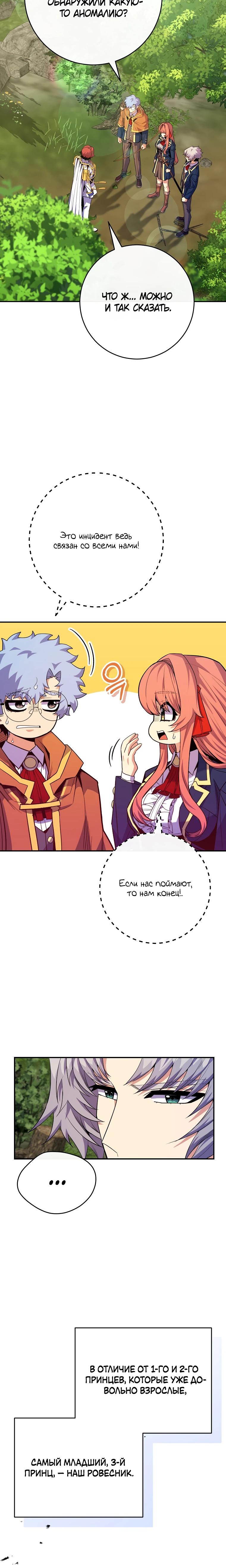 Манга Я переродился в гения из престижной семьи - Глава 62 Страница 13