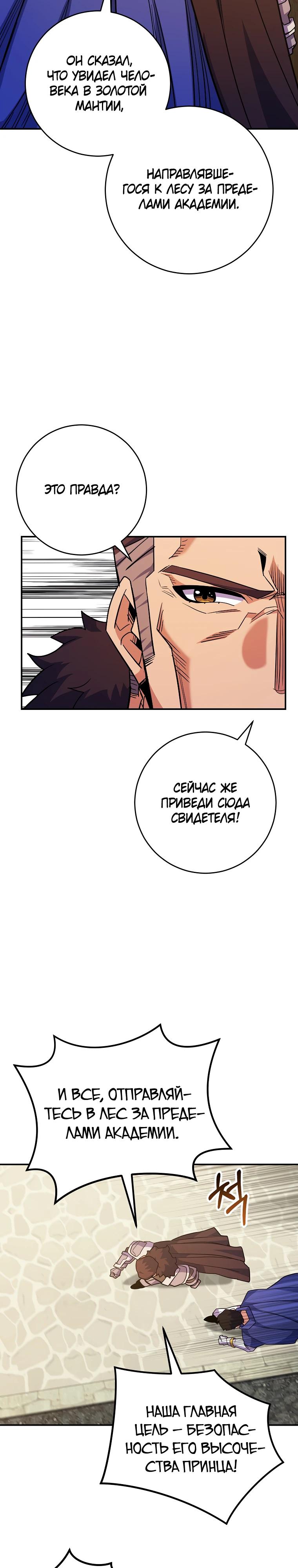 Манга Я переродился в гения из престижной семьи - Глава 62 Страница 24