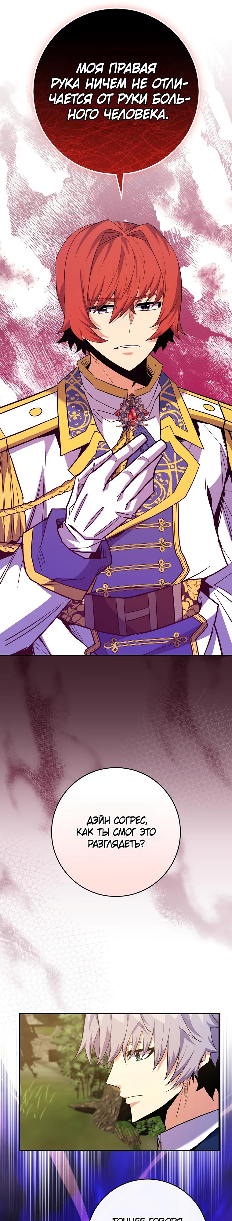 Манга Я переродился в гения из престижной семьи - Глава 62 Страница 33