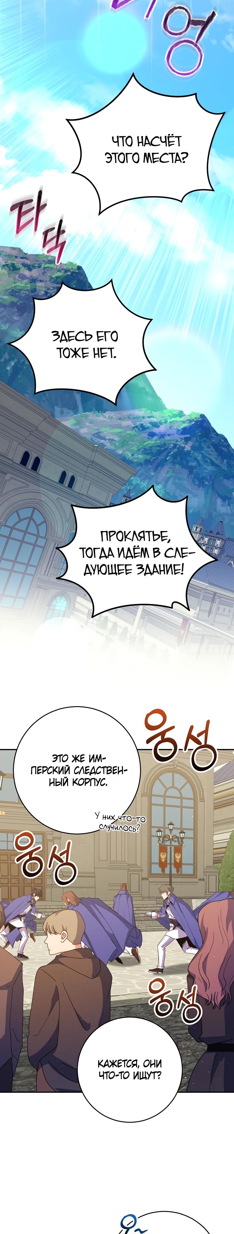 Манга Я переродился в гения из престижной семьи - Глава 62 Страница 20