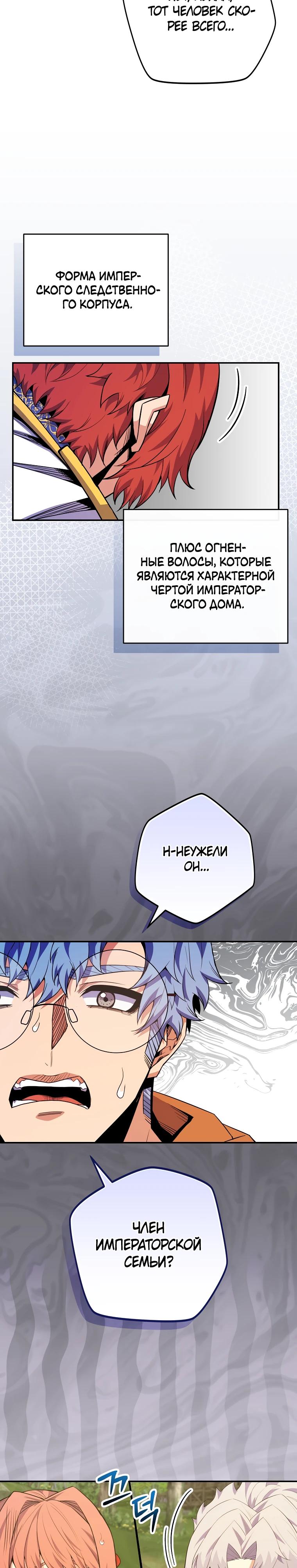 Манга Я переродился в гения из престижной семьи - Глава 62 Страница 3