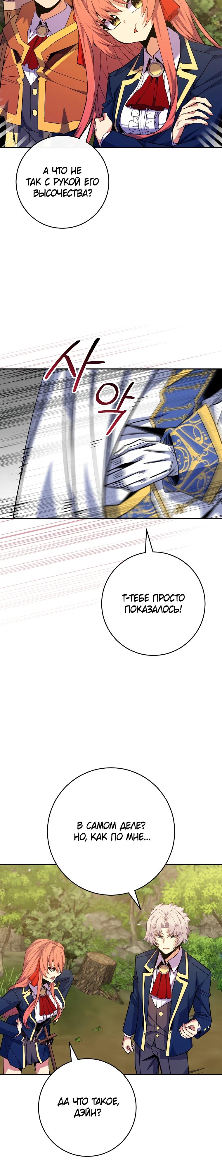 Манга Я переродился в гения из престижной семьи - Глава 62 Страница 29