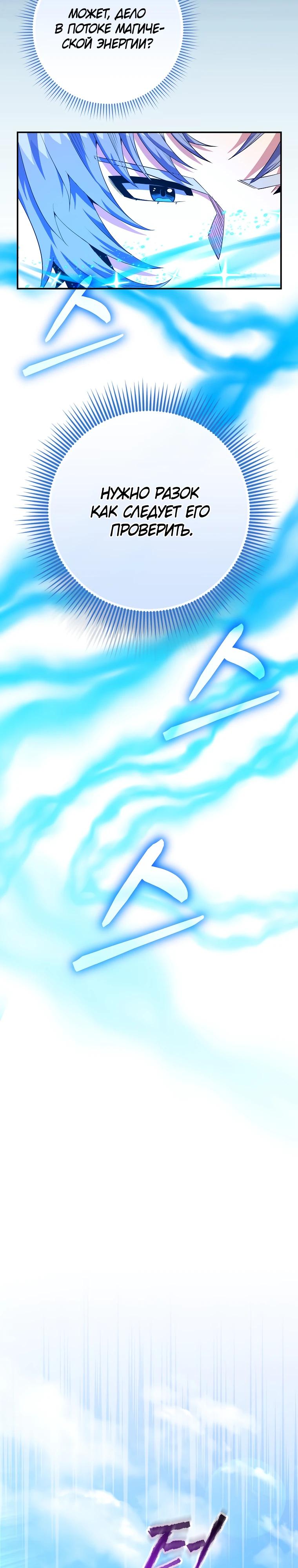 Манга Я переродился в гения из престижной семьи - Глава 62 Страница 19