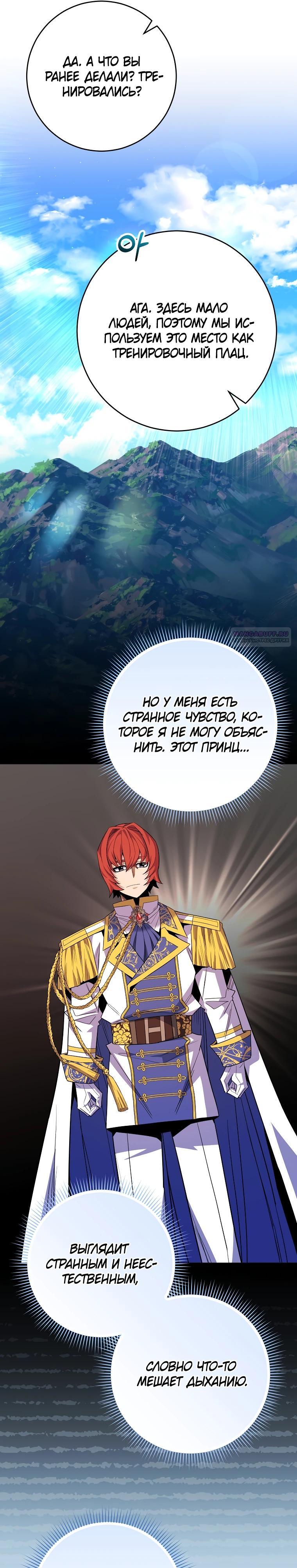 Манга Я переродился в гения из престижной семьи - Глава 62 Страница 18