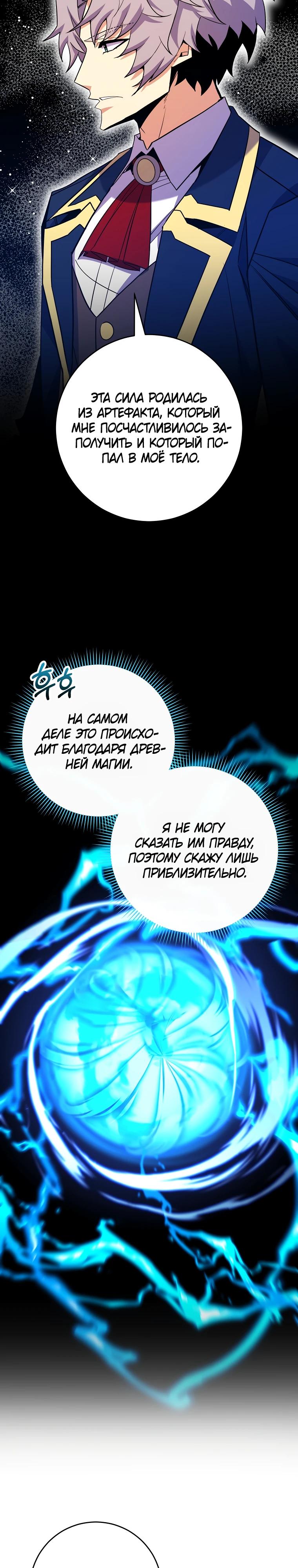 Манга Я переродился в гения из престижной семьи - Глава 62 Страница 35