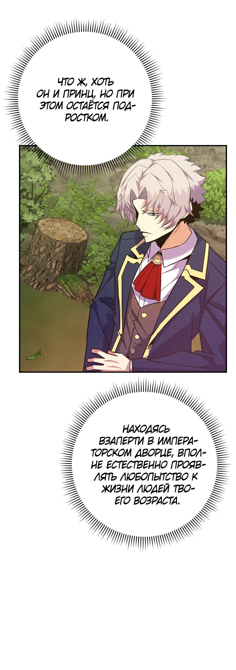 Манга Я переродился в гения из престижной семьи - Глава 62 Страница 17