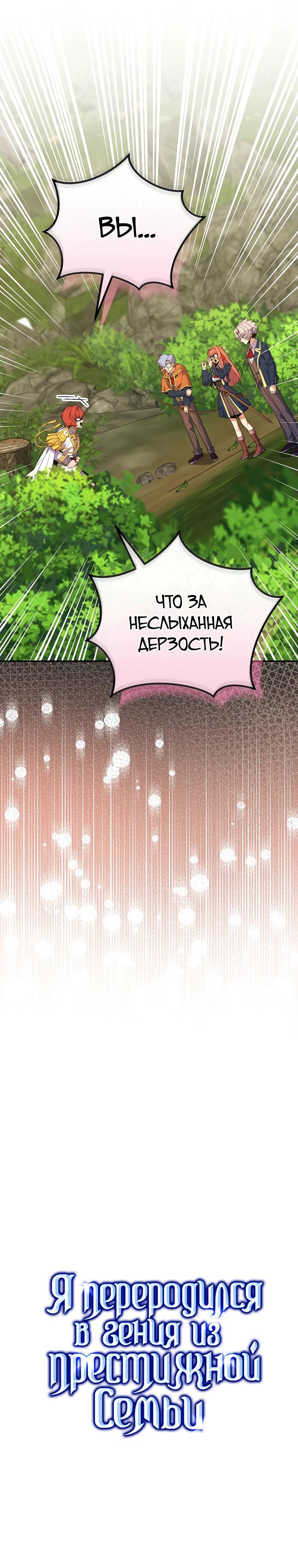 Манга Я переродился в гения из престижной семьи - Глава 62 Страница 5