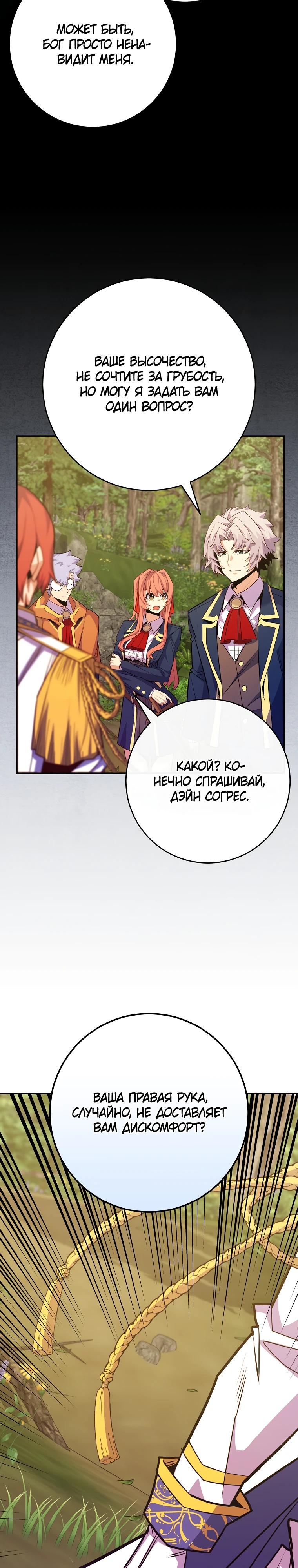 Манга Я переродился в гения из престижной семьи - Глава 62 Страница 27