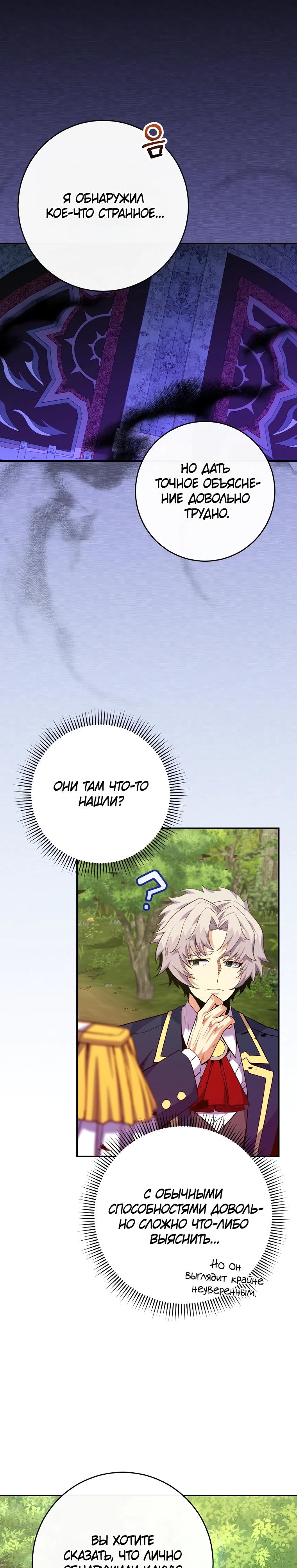 Манга Я переродился в гения из престижной семьи - Глава 62 Страница 12