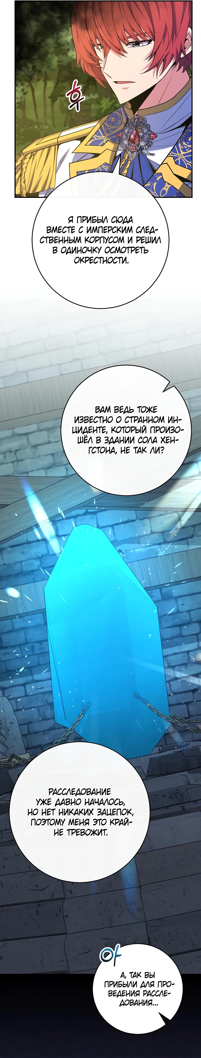 Манга Я переродился в гения из престижной семьи - Глава 62 Страница 11