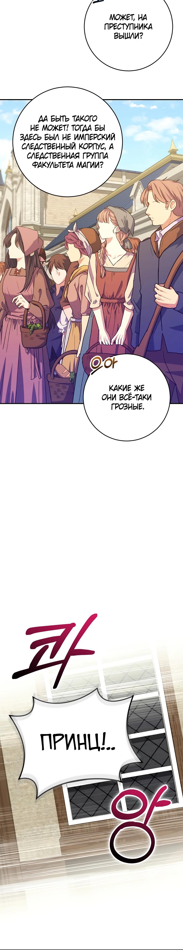 Манга Я переродился в гения из престижной семьи - Глава 62 Страница 21