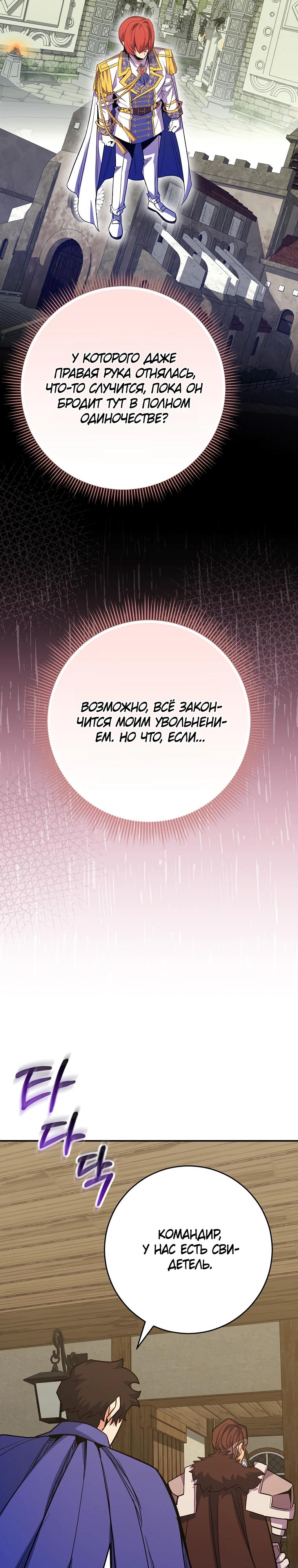 Манга Я переродился в гения из престижной семьи - Глава 62 Страница 23