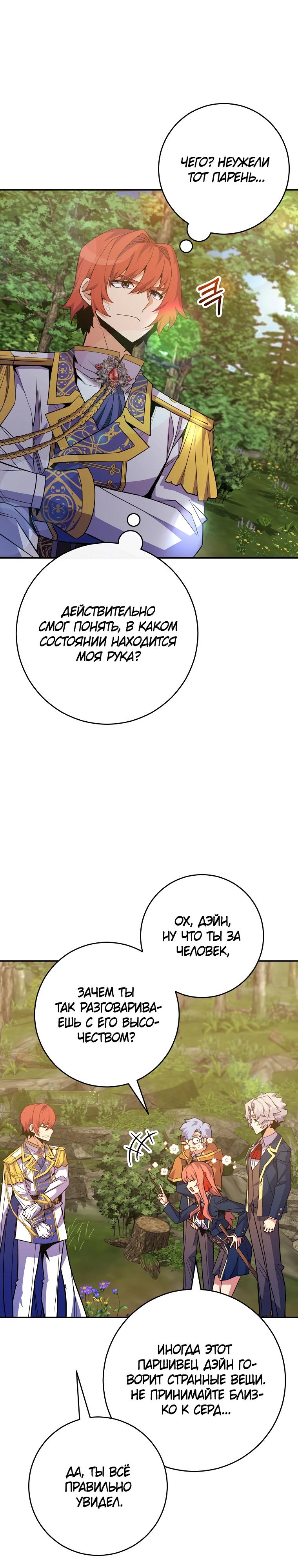 Манга Я переродился в гения из престижной семьи - Глава 62 Страница 31