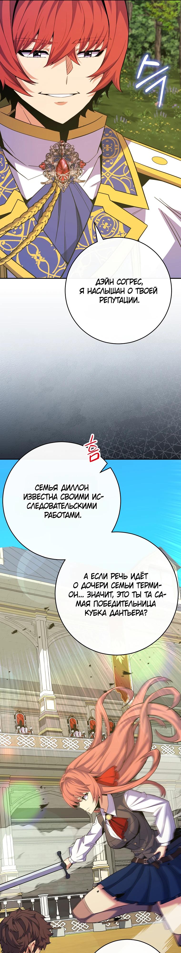 Манга Я переродился в гения из престижной семьи - Глава 62 Страница 8