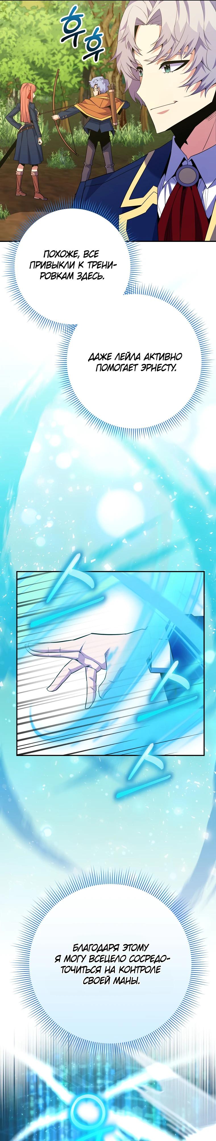 Манга Я переродился в гения из престижной семьи - Глава 61 Страница 13